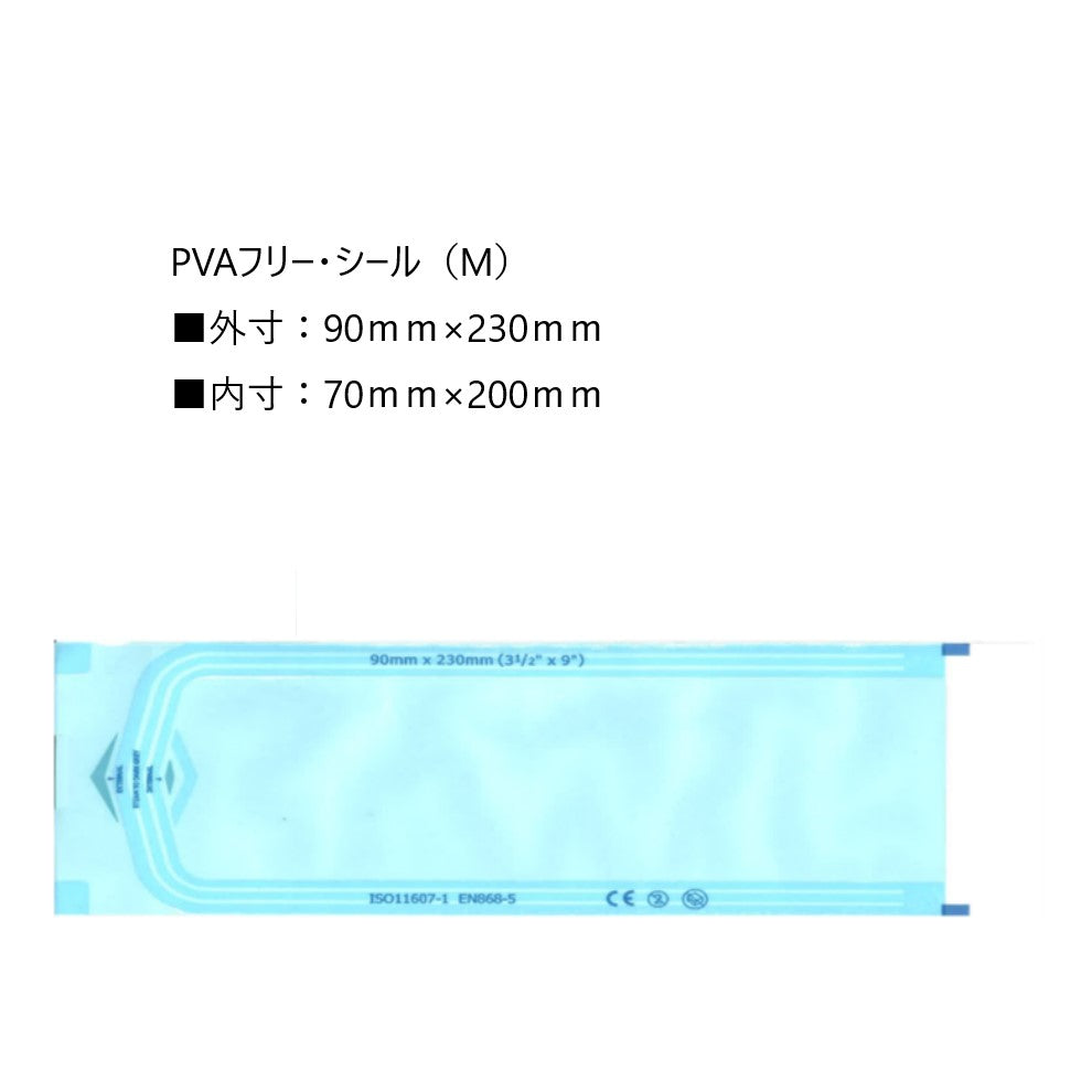 PVA フリー滅菌パウチ（シールタイプ）（M） 200枚 90×230mm