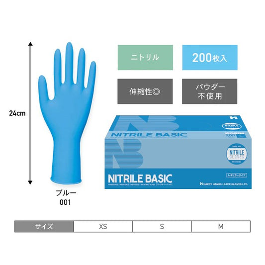 ニトリル・ベーシック(200枚入)ブルー■PriceDown■