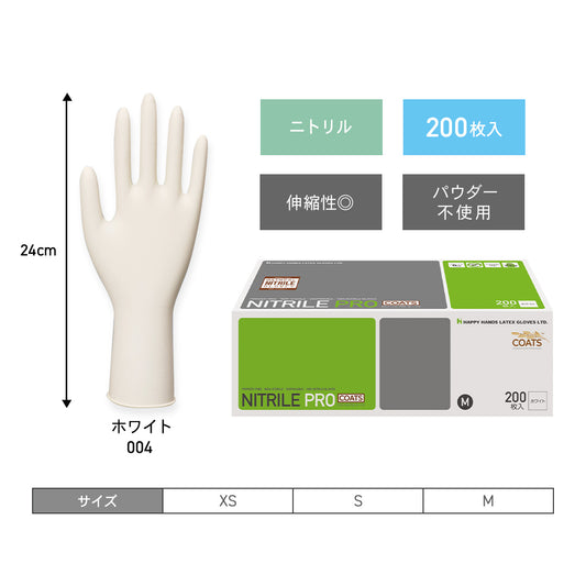ニトリルプロ・コーツ(200枚入り)■PriceDown■