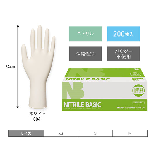 ニトリル・ベーシック(200枚入)ホワイト■PriceDown■