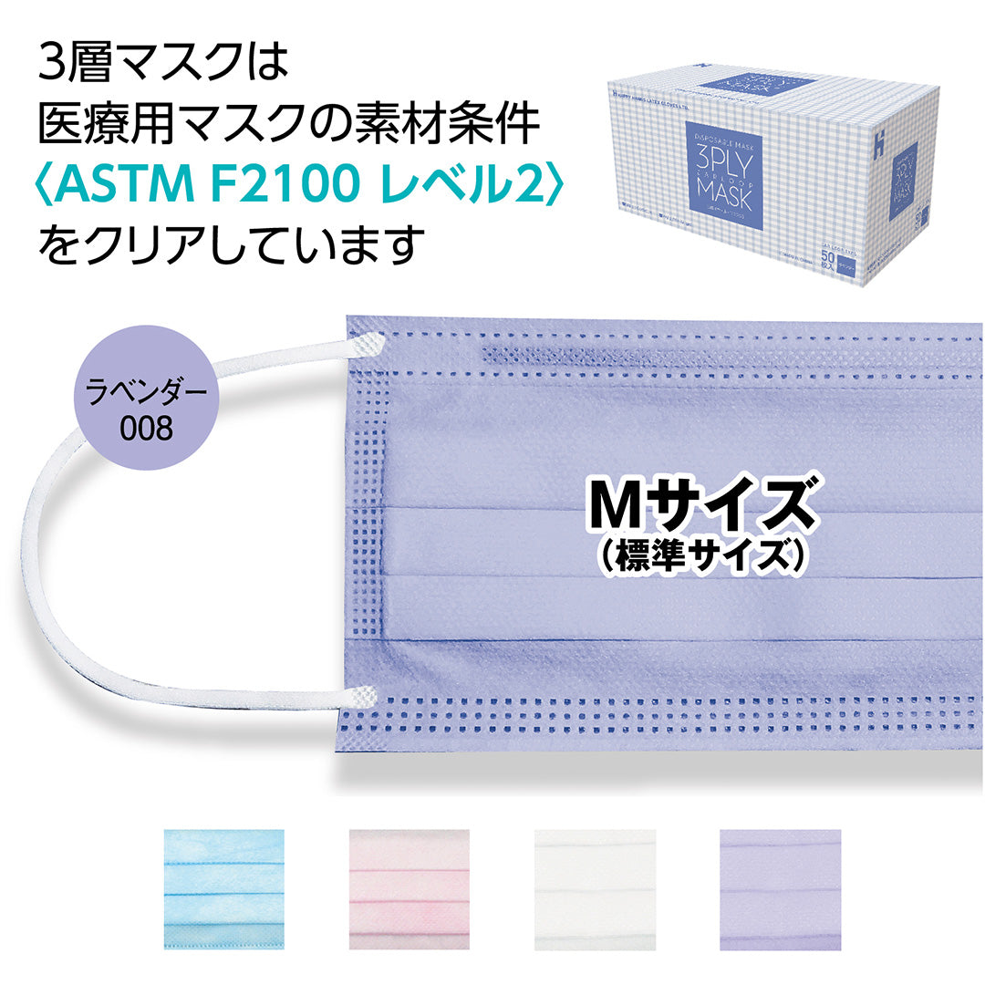 ３層イヤーループマスク（50枚入り）ASTM F2100 レベル2 – 歯科医院・病院用衛生用品－ハッピーハンズ・オンラインショップ