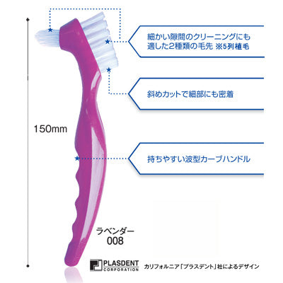 デンチャーケアブラシ
