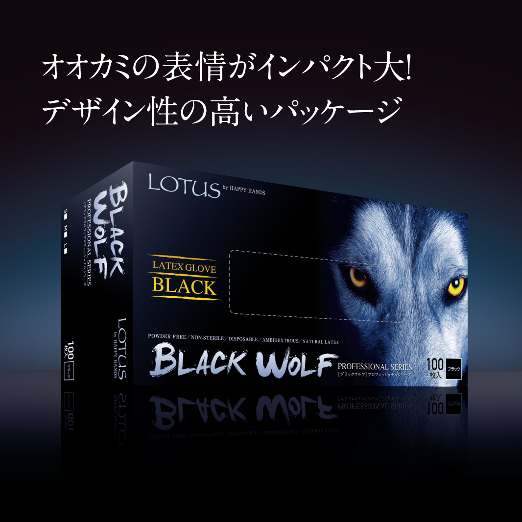 ブラックウルフ S