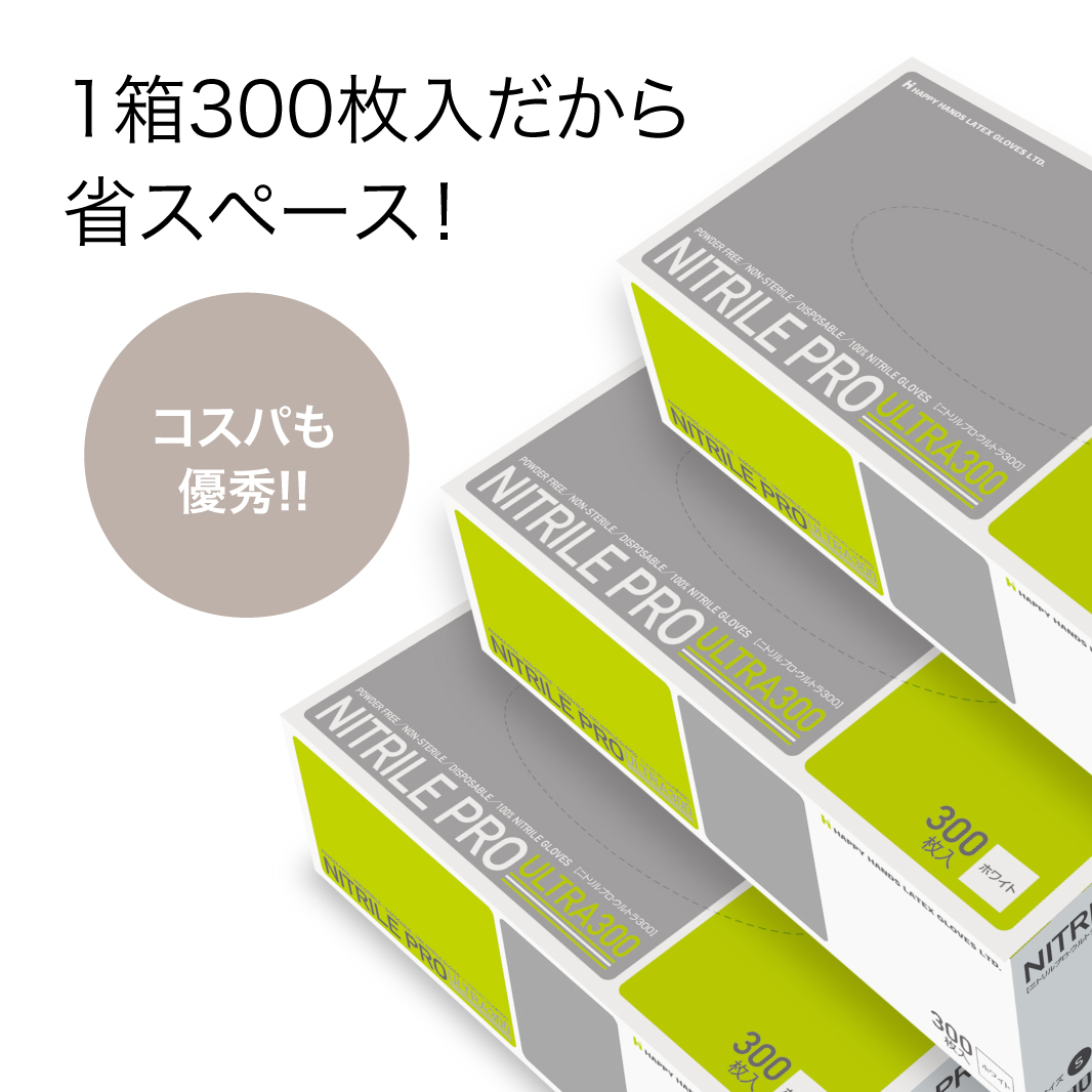 ニトリルPro・ウルトラ300 (ホワイト) XS