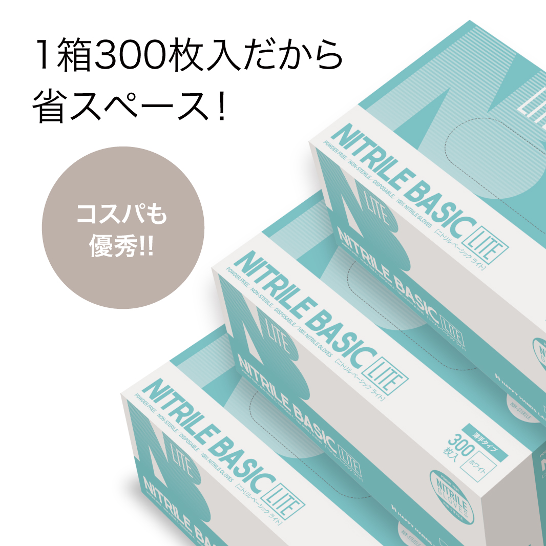 ニトリル・ベーシック ライト ホワイト(300枚入) XS
