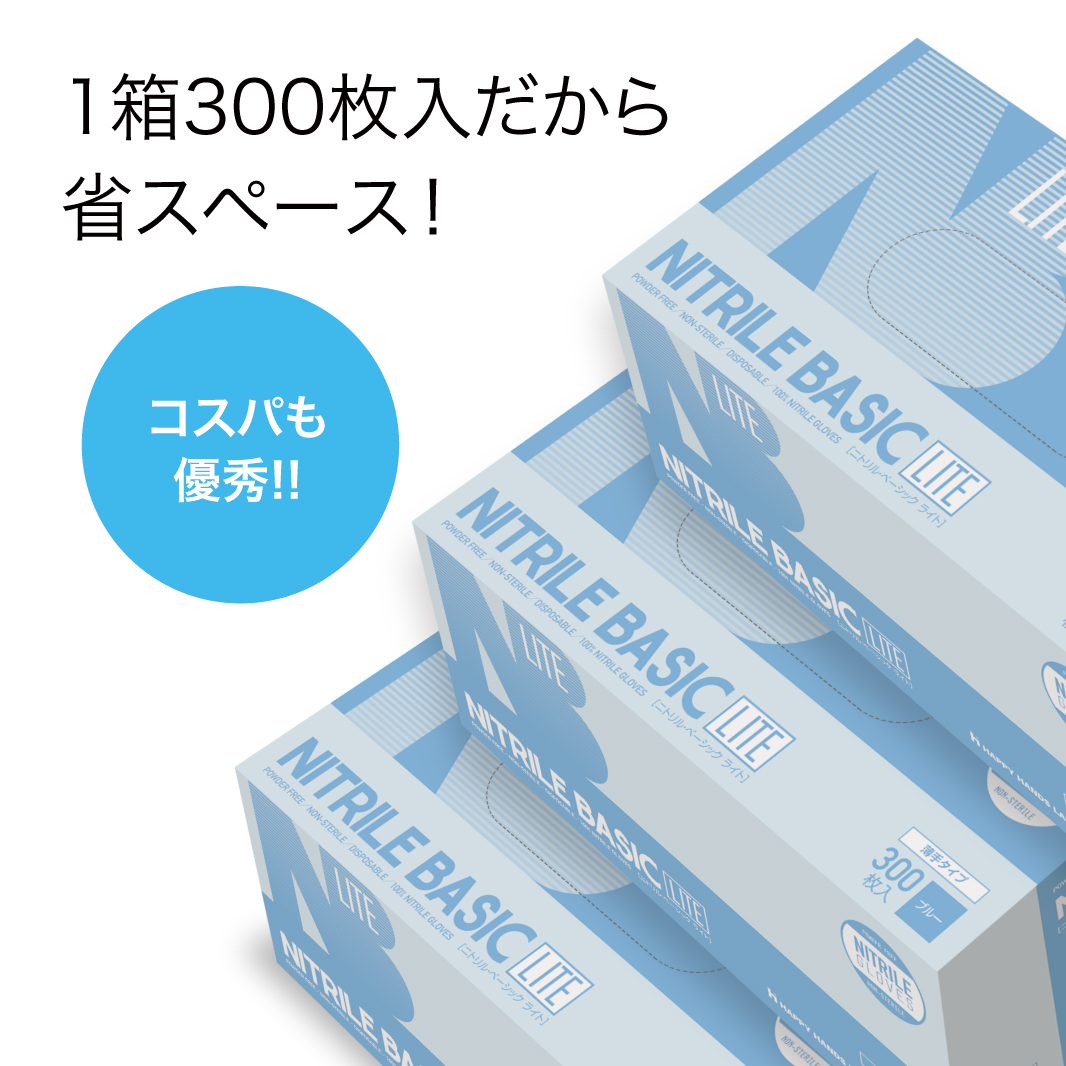 ニトリル・ベーシック ライト ブルー(300枚入) XS