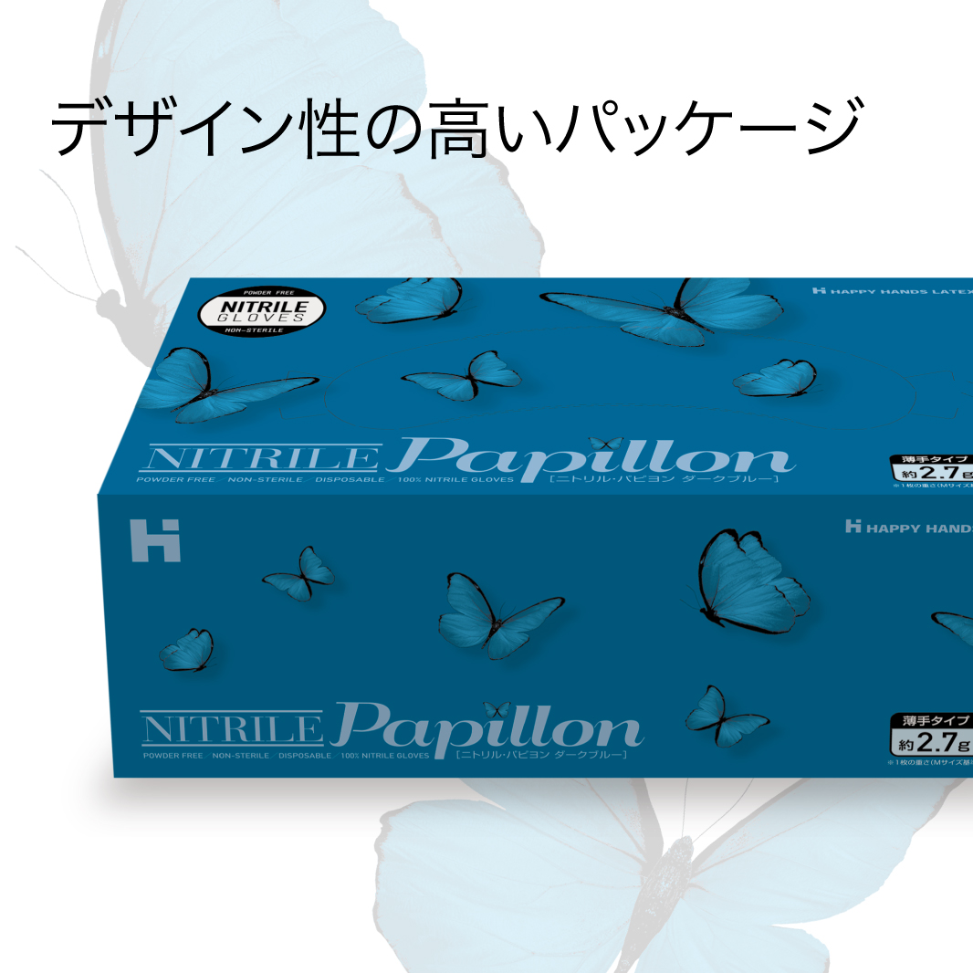 ニトリル・パピヨン(ダークブルー)300枚入り ■廃盤のため推奨商品をページ下部でご案内しています XS