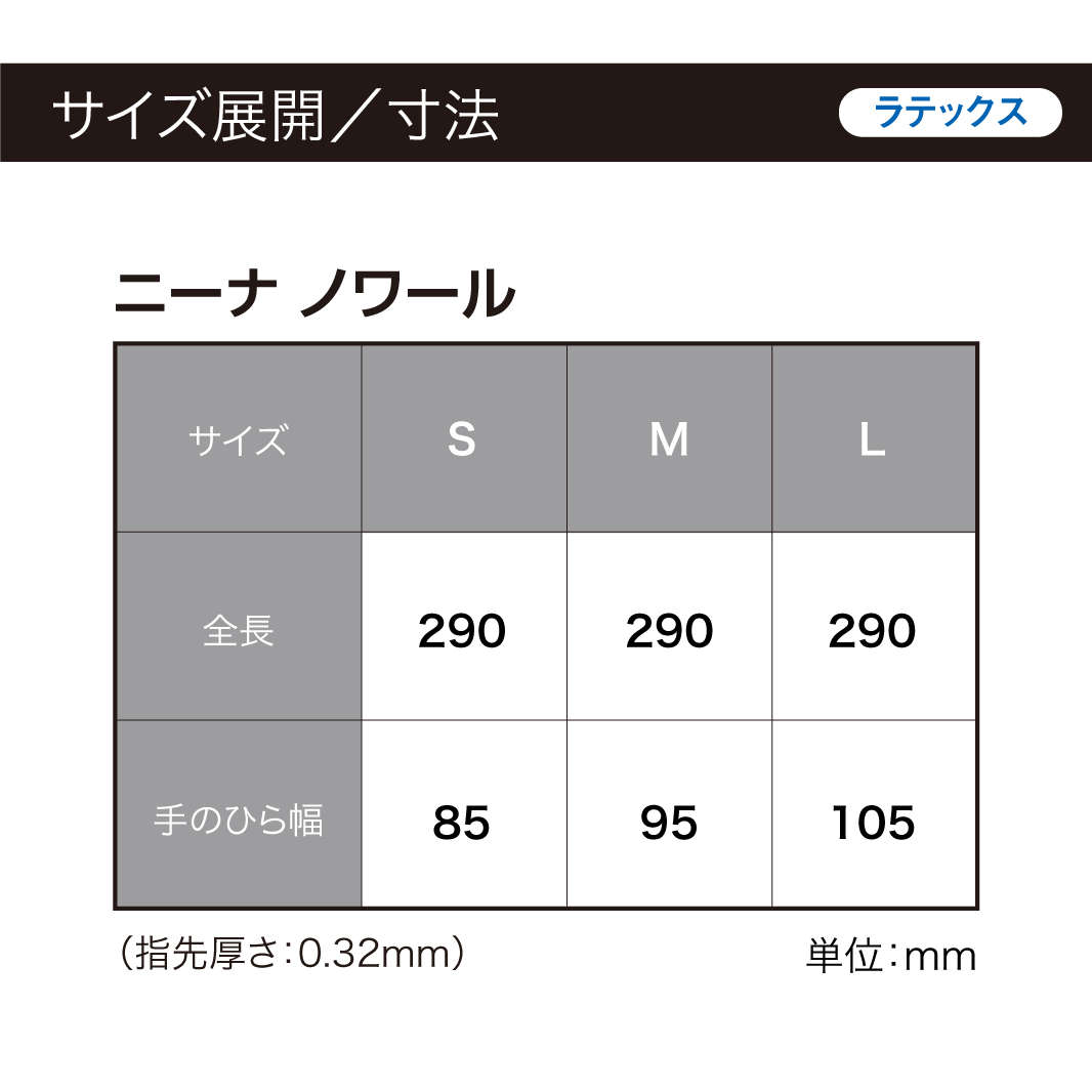 ニーナ ノワール S