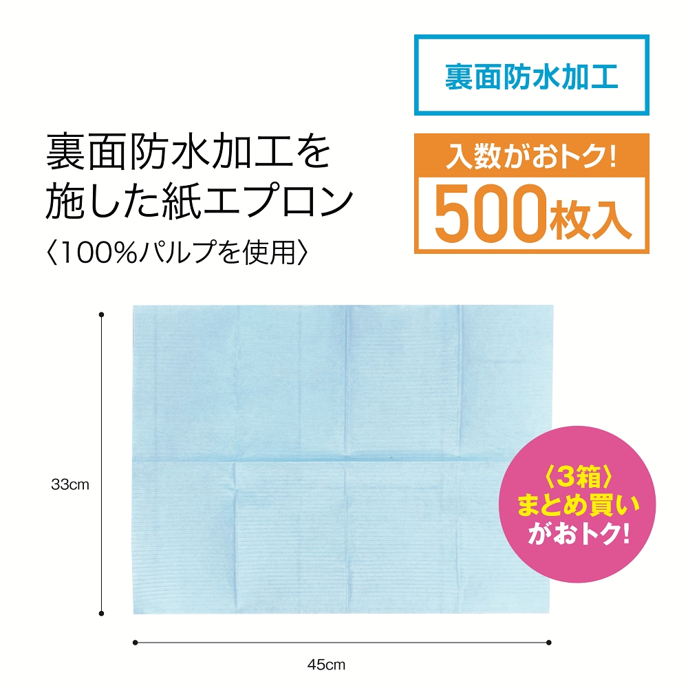 エプロン：歯科医院・病院用衛生用品ーハッピーハンズ・オンラインショップ