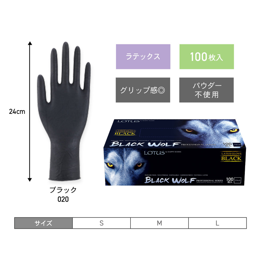 ブラックウルフ