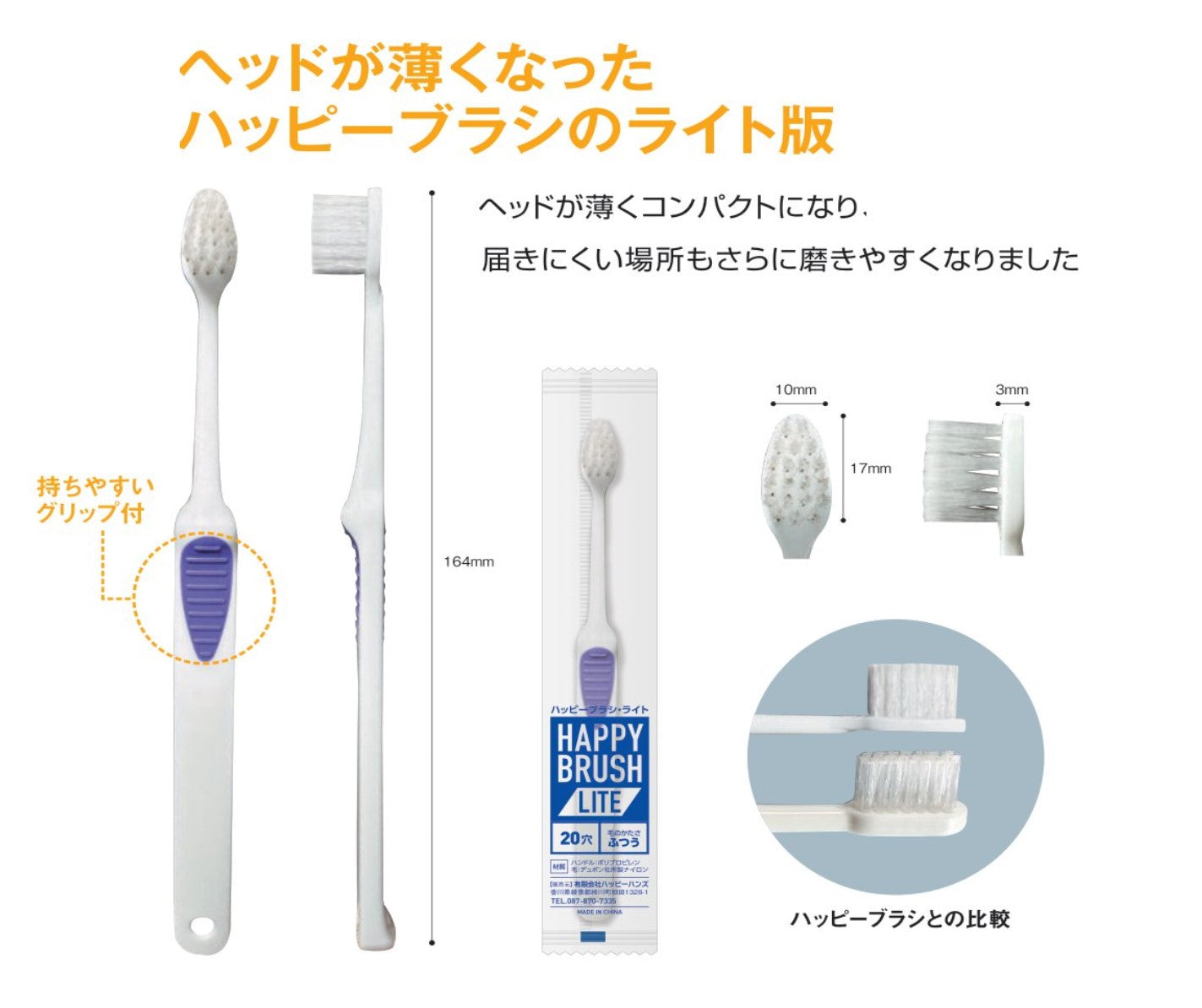 ハッピーブラシライト（バラ売）パープル