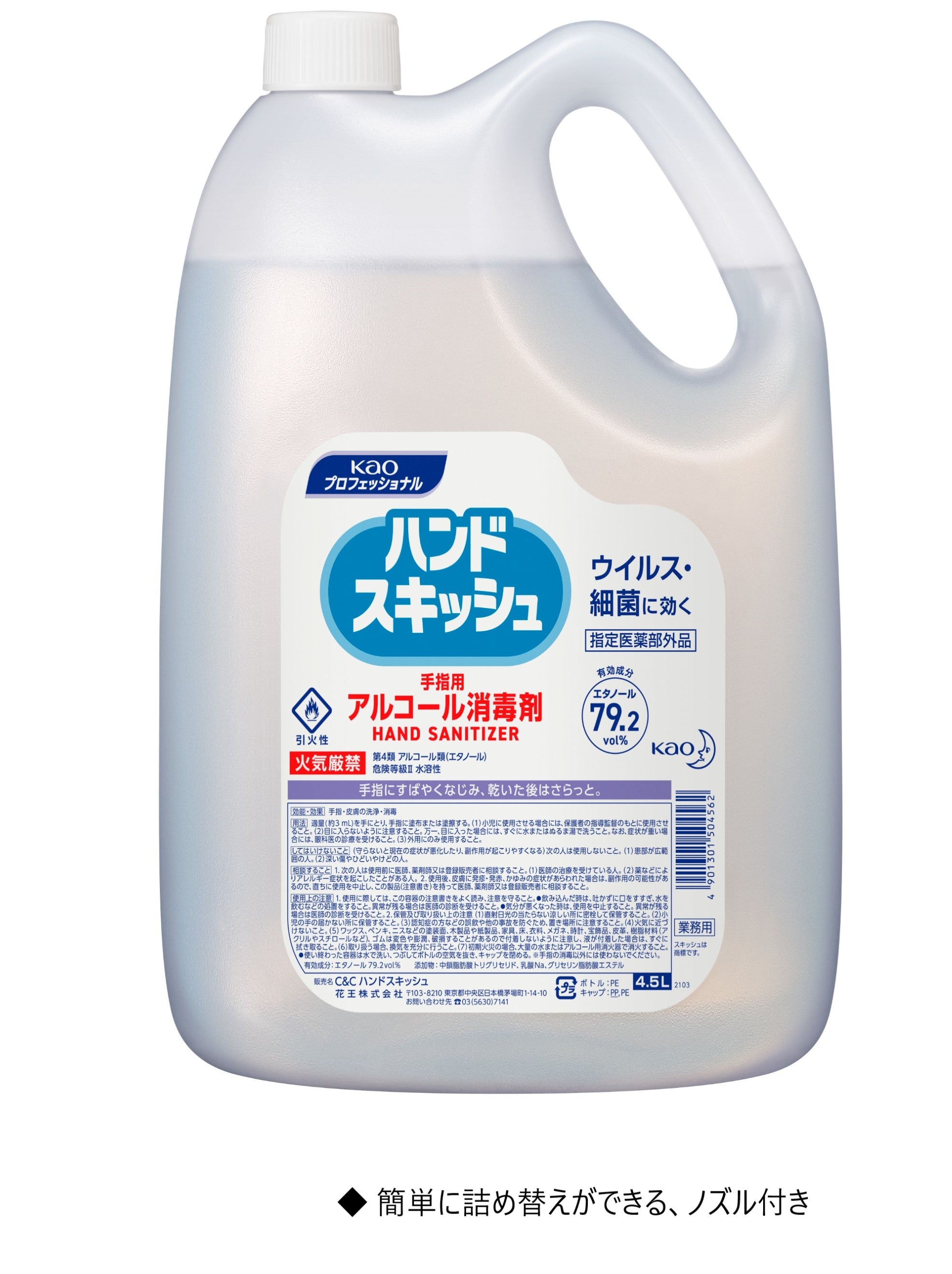 花王C&C ハンドスキッシュ 4.5L（詰替）
