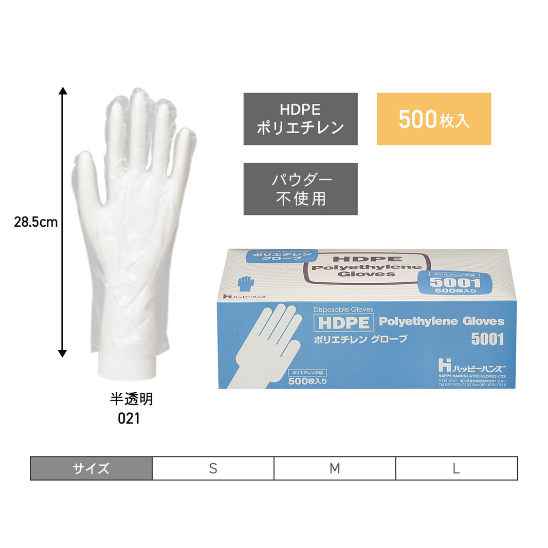 ポリエチレングローブ