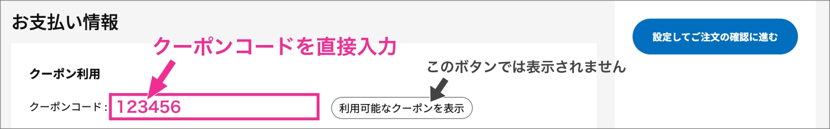 クーポンコード入力画面
