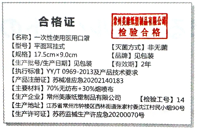 中国政府の医療用マスク基準合格証