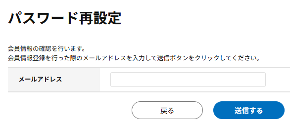 パスワード再設定画面イメージ