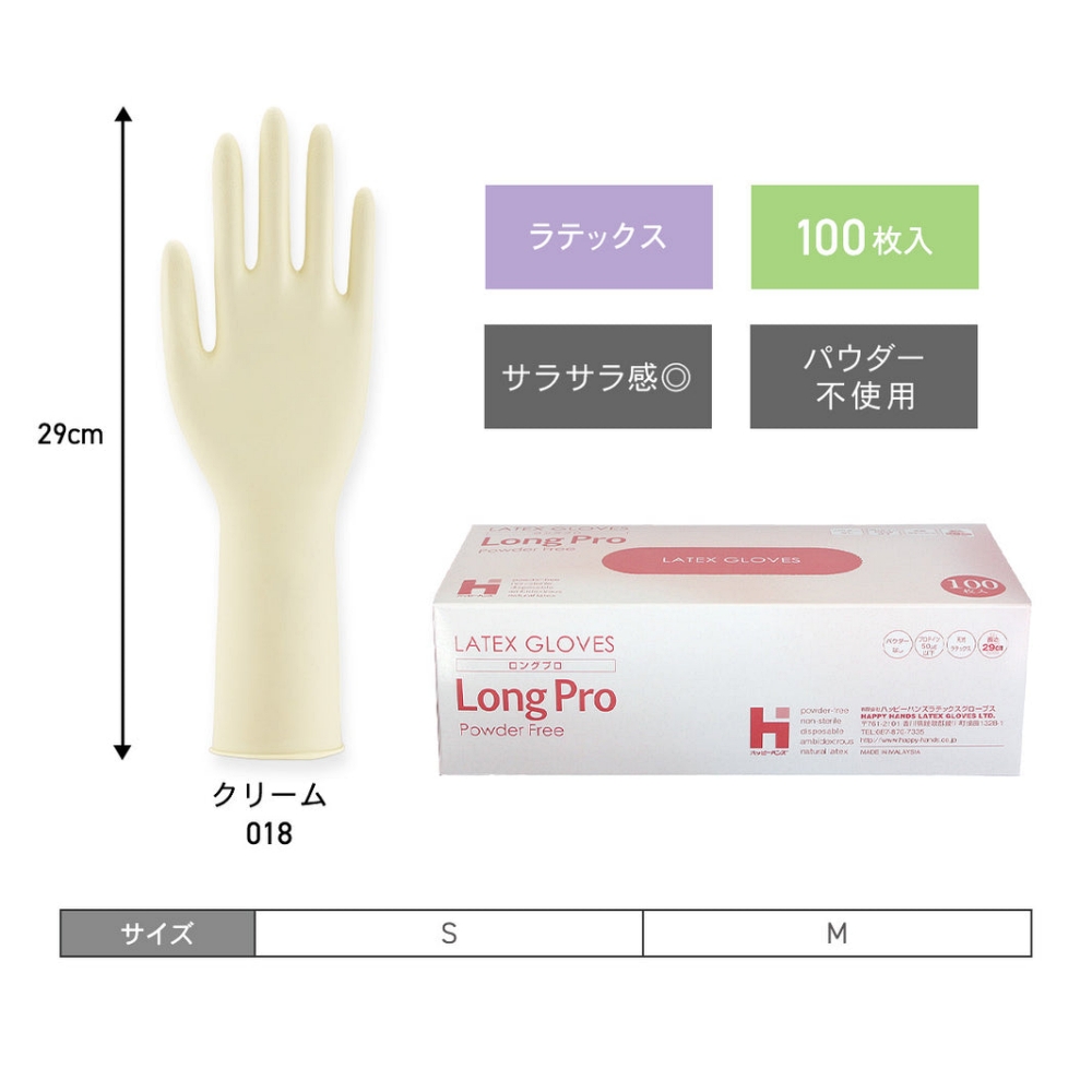 ロングプロ（29cmロングタイプ）の商品画像