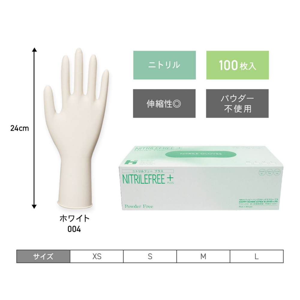 ニトリルフリー・プラスの商品画像