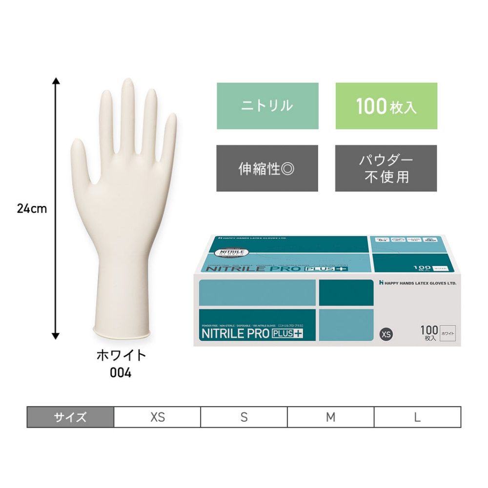 ニトリルプロ・プラス（加硫促進剤不使用）の商品画像