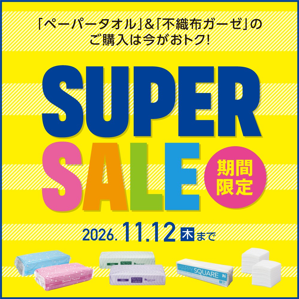ペーパータオル＆不織布ガーゼ SUPER SALE